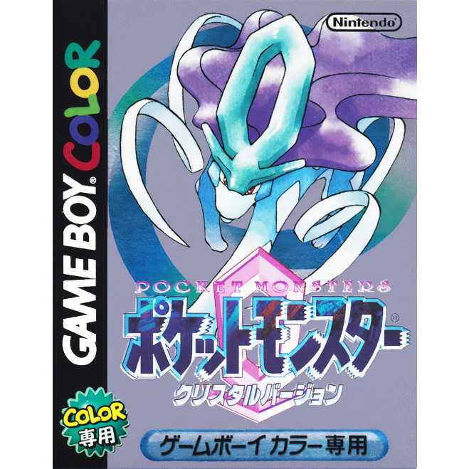 中古】任天堂 ポケットモンスター クリスタルバージョン